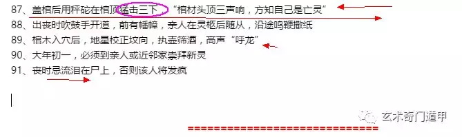 上坟烧纸,丧葬,迁坟知识 第5张